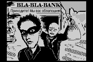 Ограбление Бла-Бла-Банкаа by Samanasuke