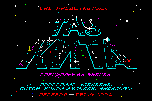 Tau Ceti - The Special Edition by Андрей Бусыгин