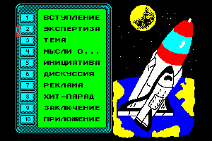 pioneer1 menu by Сергей Акимов