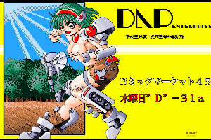 コミックマーケット４５参戦発表 by だっぷ